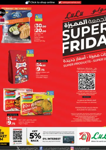 Super Friday من لولو هايبرماركت